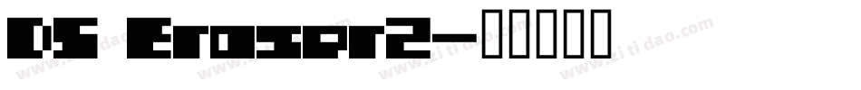 DS Eraser2字体转换